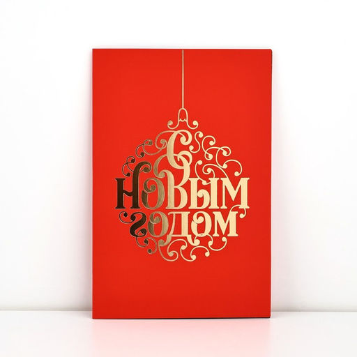 Цена за 5 шт. Открытка С Новым годом, софт тач, 12?18 см