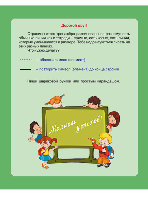 Учимся писать. Тренажёр по каллиграфии 6-8 лет. Выпуск 2 - Издательство Планета фото 2