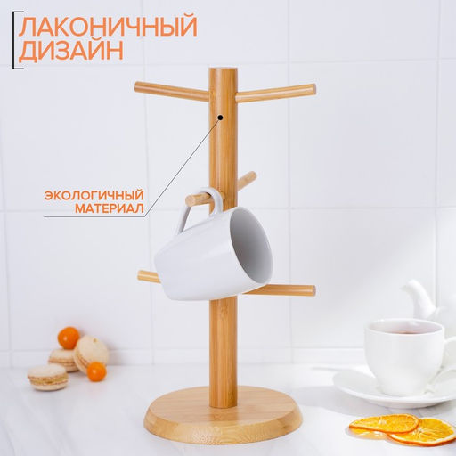 Дежатель для кружек BellaTenero Bamboo, 14.5×32 см, бамбук