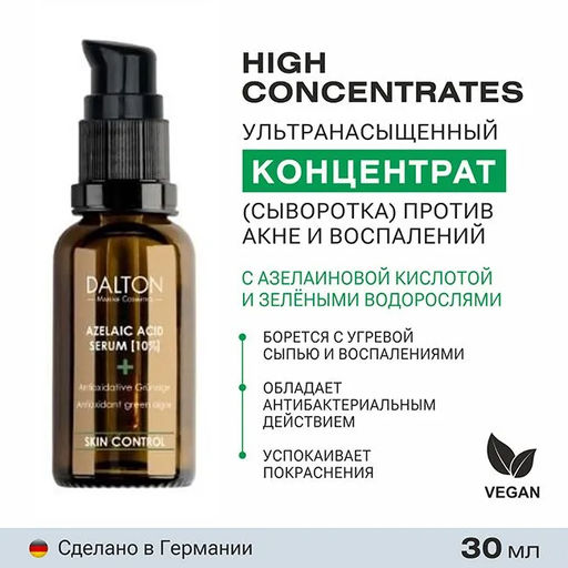 HIGH CONCENTRATE КОНЦЕНТРАТ С АЗЕЛАИНОВОЙ КИСЛОТОЙ 10% 30мл - Dalton фото 4