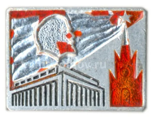 Значок Ленин -Кремль