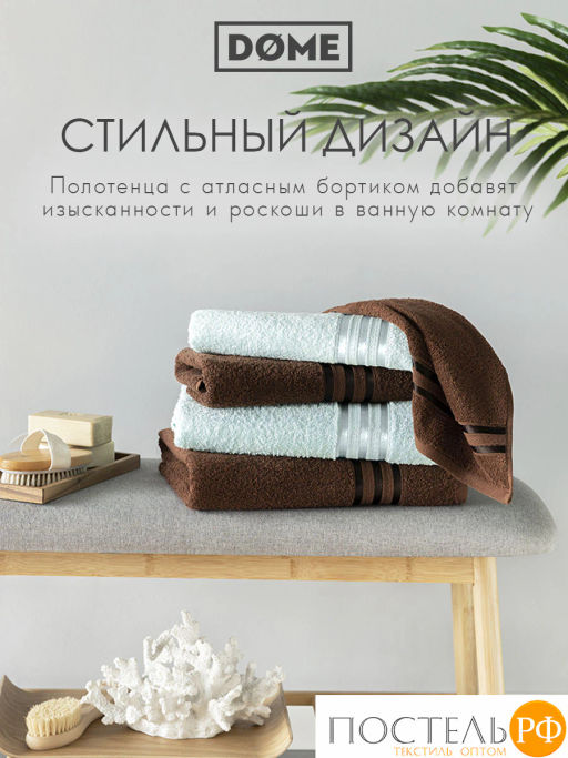 ГАРМОНИКА кофе/ментол К-т Полотенец 50х80-2/70х130-2, 4 пр., 100% хл, 440 гр/м2 - Dome фото 9