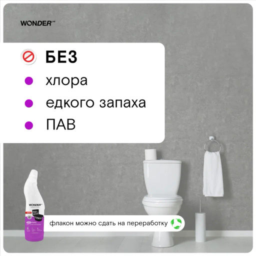 Экогель для чистки сантехники 0,75 л WONDER LAB/вондер лаб  фото 15