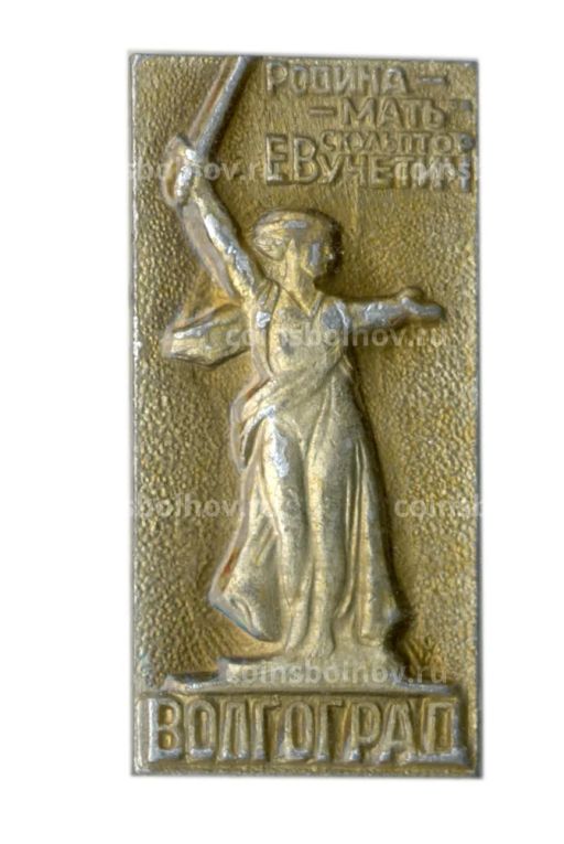 Значок Волгоград  Родина-мать