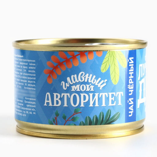 Чай подарочный в консервной банке Лучший дед, 20 г - Фабрика счастья фото 5