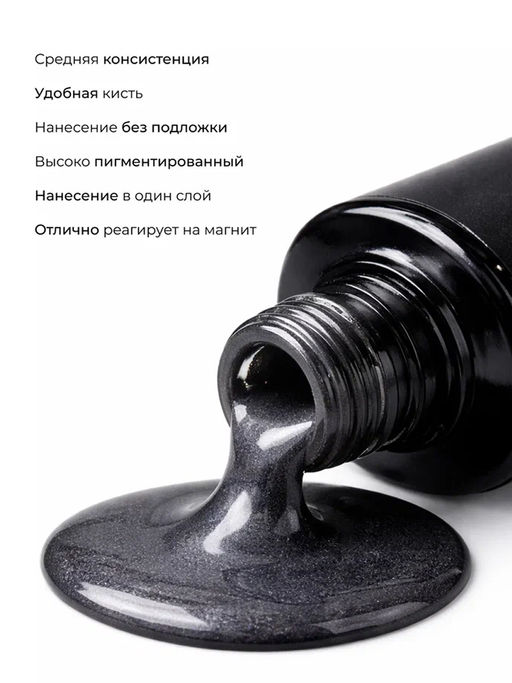 Manita Professional Гель-лак для ногтей с эффектом кошачьего глаза / Korean Cat №06, 10 мл