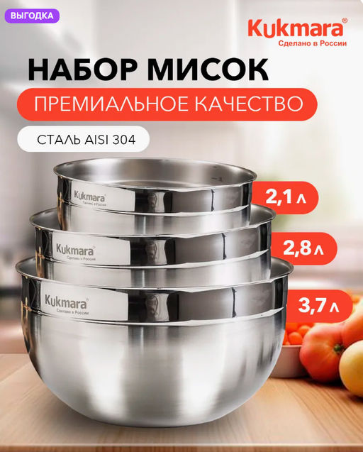 Набор из 3 мисок 2, 1л + 2,8 л + 3,7 л