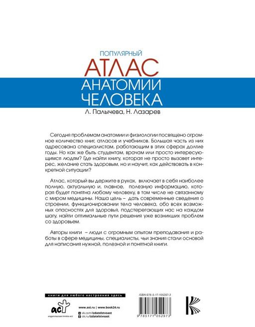 Популярный атлас анатомии человека