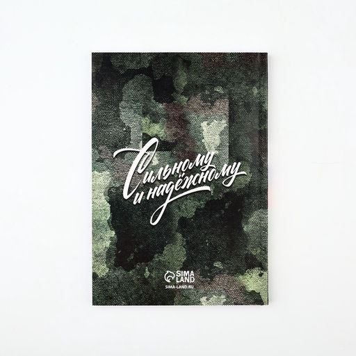 Подарочный набор, ежедневник А5, 80 листов, наклейки и ручка С 23 февраля. Сильному духом - Artfox фото 5