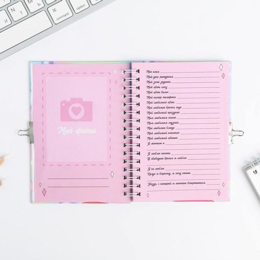 Анкета в твердой обложке на замочке А6 40 л Моя анкета - Artfox фото 5