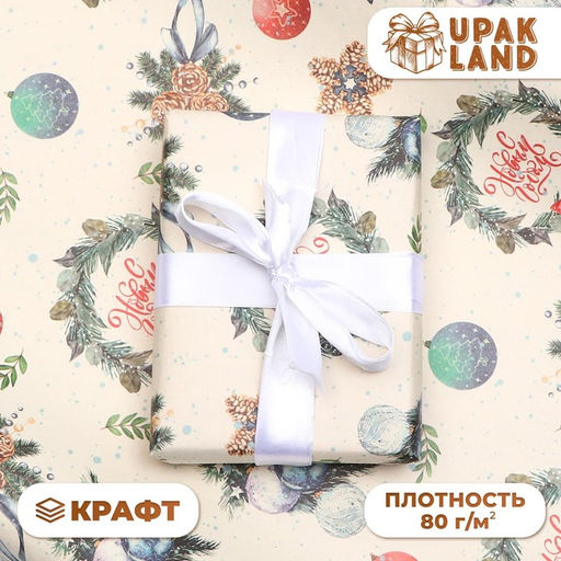 Бумага упаковочная новогодняя, крафт «Венки»,1 лист, 70×100 см