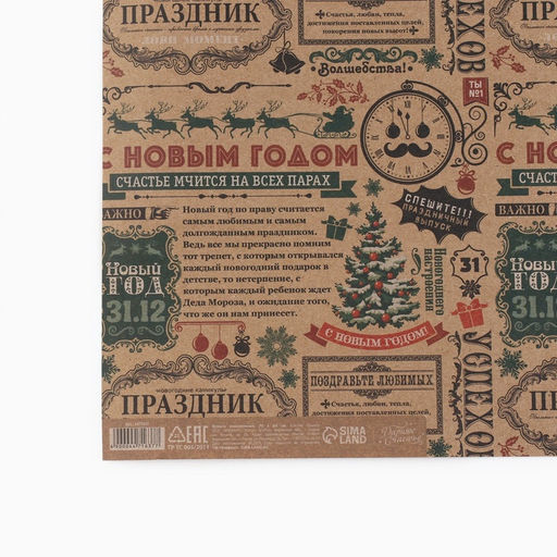 Цена за 10 шт. Бумага упаковочная бурый крафт «Новогодняя газета», 50×70 см