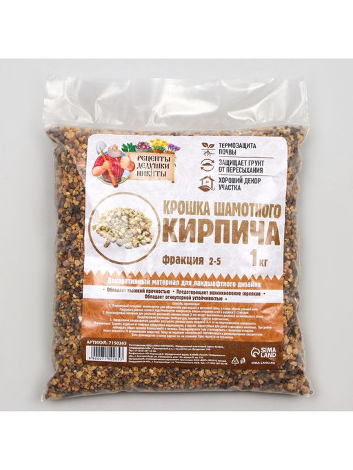 Крошка шамотного кирпича «Рецепты дедушки Никиты», фр 2-5, 1 кг