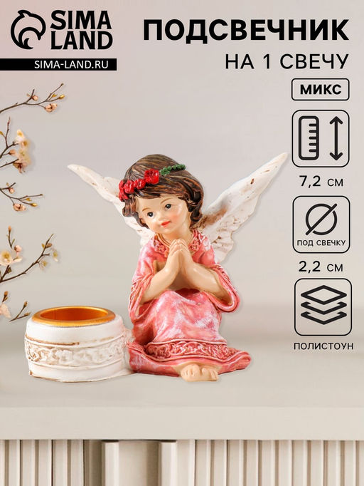 Подсвечник на 1 свечу «Ангел в платье с венком», полистоун, d=2.2 см, 7.2×8.7×5.5 см, МИКС