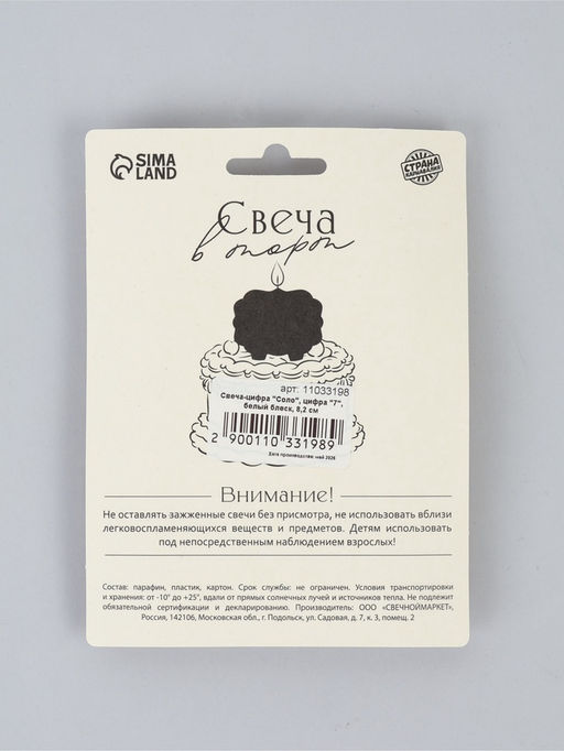 Свеча-цифра "Соло", цифра "7", белый блеск, 8,2 см