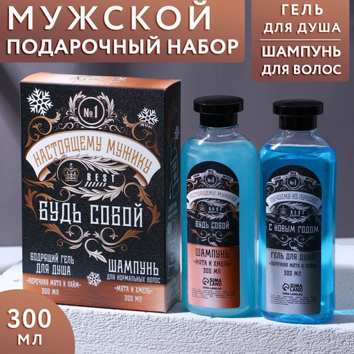 Подарочный набор новогодний «Настоящему мужику», гель для душа и шампунь для волос, 2×250 мл, Чистое счастье