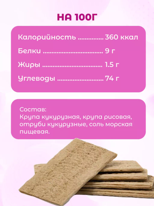 Хлебцы кукурузно-рисовые с морской солью 150г - Take a Bite фото 6