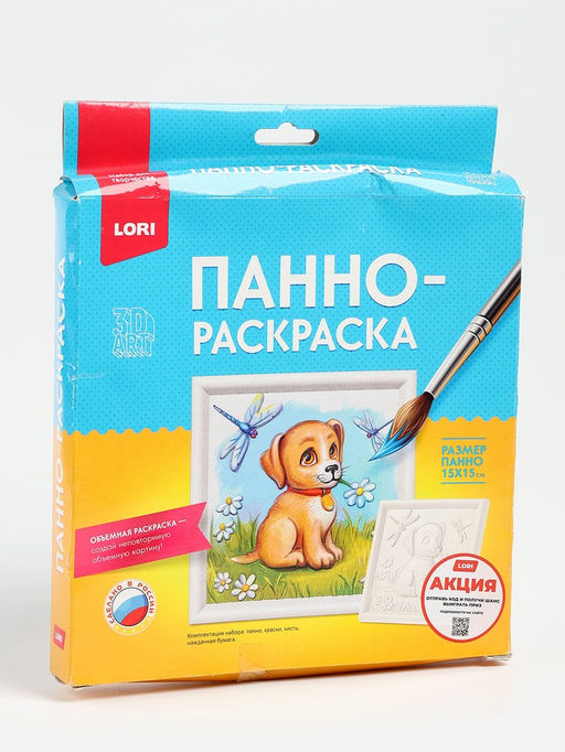 УЦЕНКА Панно-раскраска 15×15 см «Щенок»