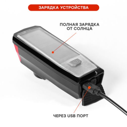 Фонарь передний COMIRON SUNPOWER корпус: ABS, IPX4; свет: T6, 350lm аккум: 2000 mAh USB сигнал 120Дб POWER BANK полная зарядка от солнца /уп 80/ - Галеонтрейд фото 2