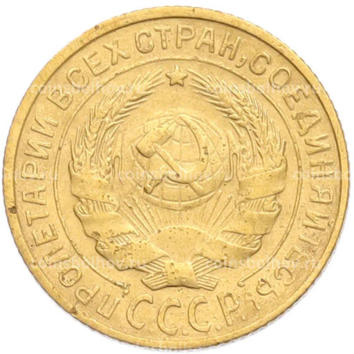 Монета 2 копейки 1930 года