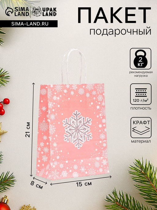 Цена за 6 шт. Пакет бумажный подарочный новогодний крафт Узор 15?21?8 см