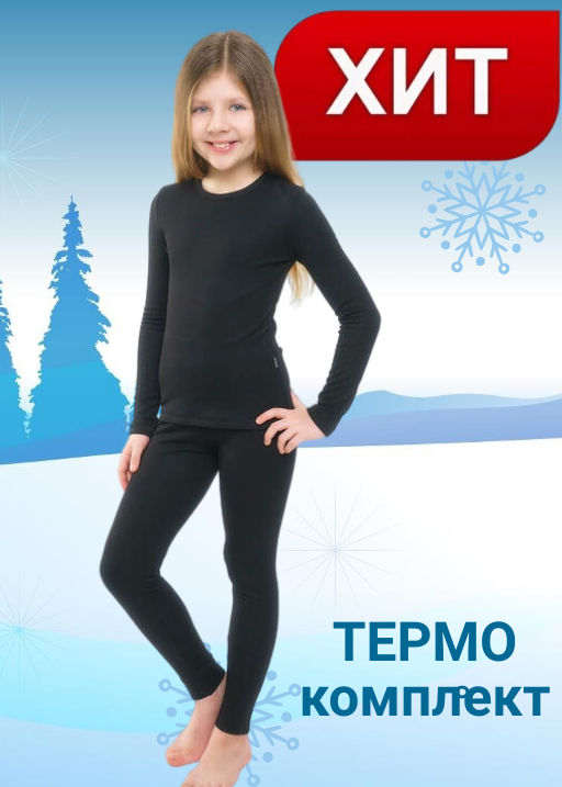 Комплект ТЕРМО