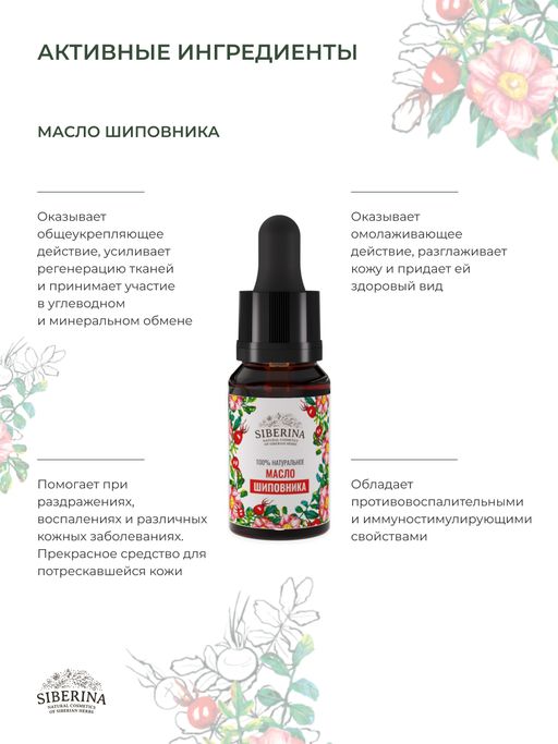 Масло шиповника раф. - Siberina фото 5