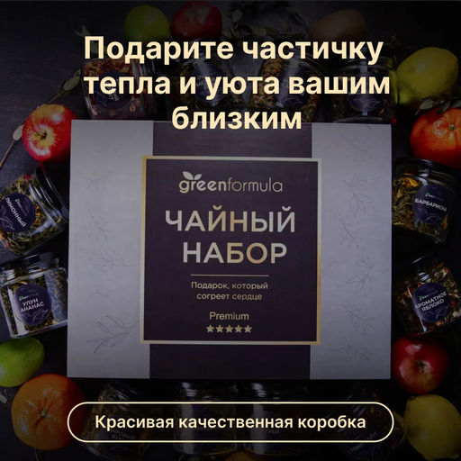 Набор из 12 банок с чаями GreenFormula  фото 9