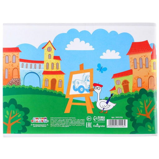 Альбом для рисования А4, 40 листов 100 г/м, на скрепке, Синий трактор  фото 3