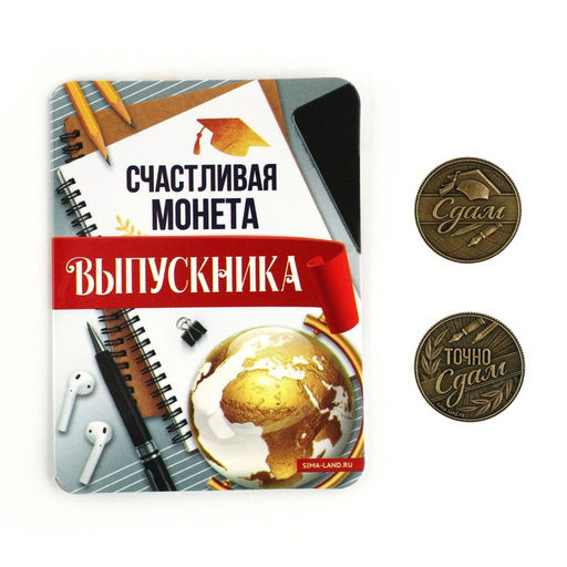Цена за 2 шт. Монета сувенирная на выпускной «Сдам», металл, d=2.5 см