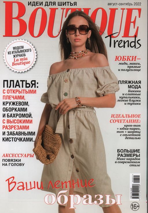Boutique 8-9*22