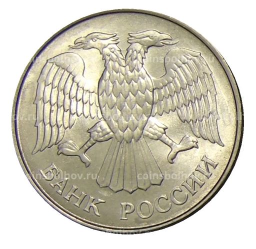 20 рублей 1993 года ММД