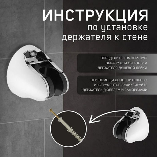 Цена за 2 шт. Держатель для душевой лейки ZEIN Z82, регулируемый, крепеж, пластик, хром