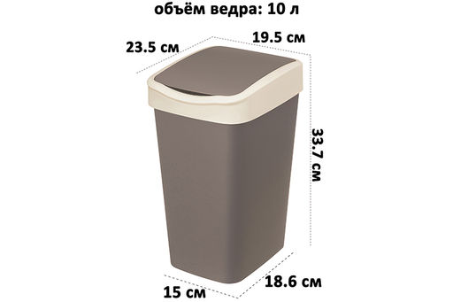 Ведро для мусора с подвижной крышкой 10 л 23,5*19,5*33,7 см Тандем шокол./слон.кость (841022) - Elan gallery фото 2