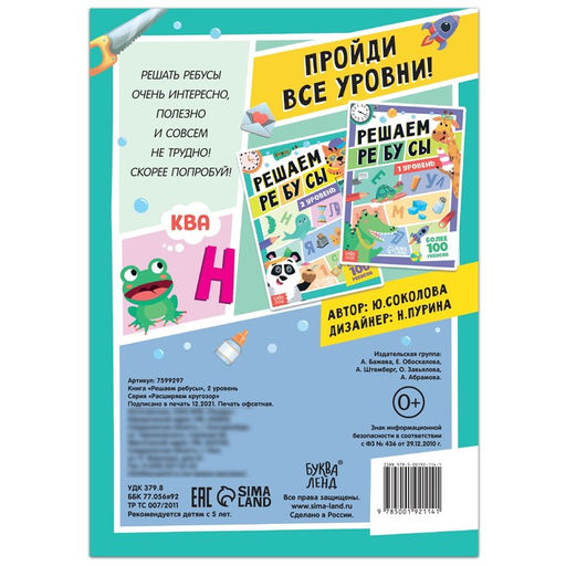 Книга Решаем ребусы, 2 уровень, 16 стр. - Буква-ленд фото 4