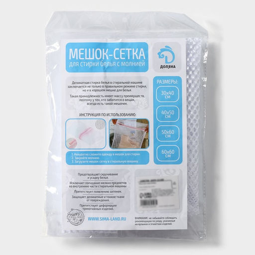 Мешок для стирки белья Доляна, 3040 см, крупная сетка, цвет белый  фото 10