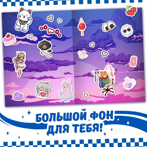 Альбом 150 стикеров, Kawaii inside, Аниме - Буква-ленд фото 3
