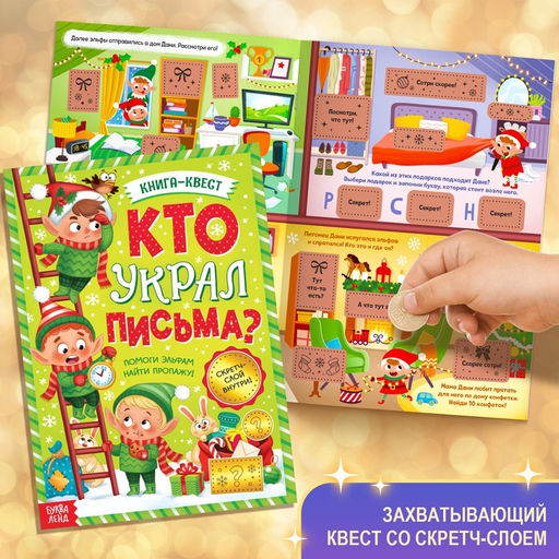 Новогодний набор Большой подарок, 12 книг + 2 подарка: письмо и пазл 54 элемента - Буква-ленд фото 4