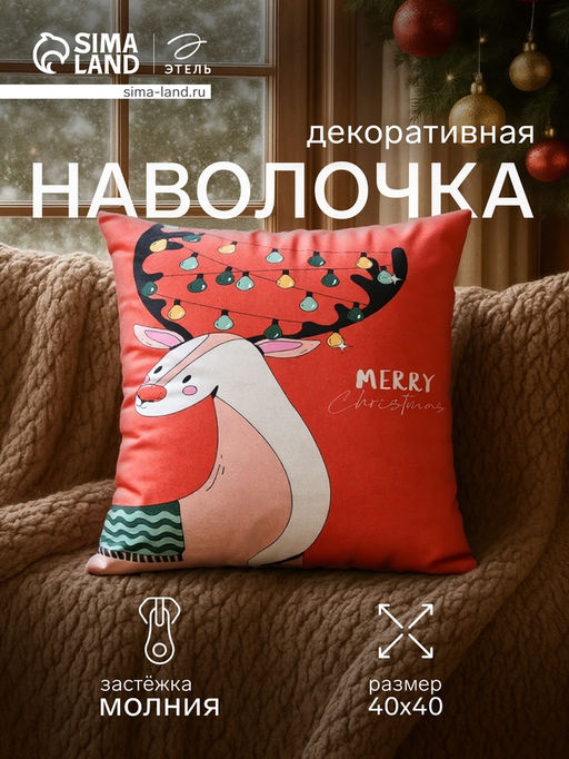 Чехол на подушку Этель Гирлянда 40х40см,100% п/э  фото 6