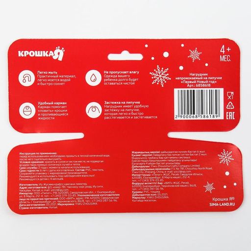 Нагрудник Крошка Я Первый Новый год непромокаемый на липучке, ПВХ, новогодняя подарочная упаковка  фото 8