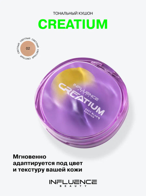 Influence Beauty Тональный кушон Creatium тон 02 светлый