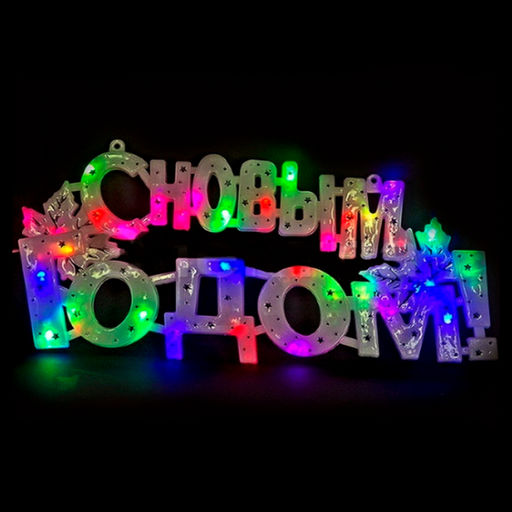 Гирлянда светодиодная С Новым Годом 41х20см - Super bat фото 4