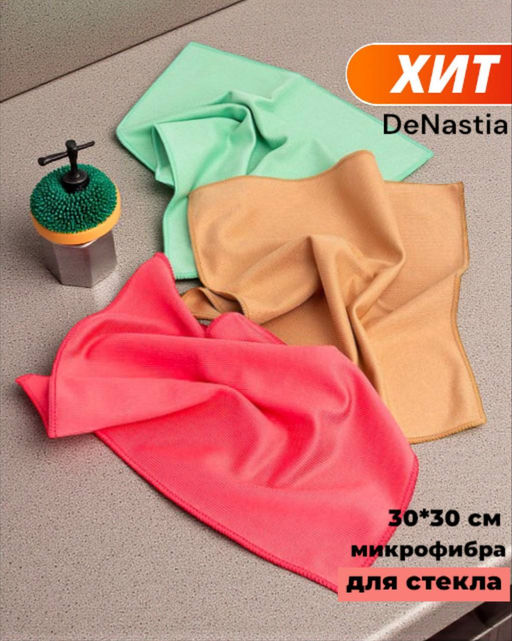 Салфетка для стекла 30x30, микрофибра, 1 штука в ассортименте полиэстер 82%, полиамид 18%