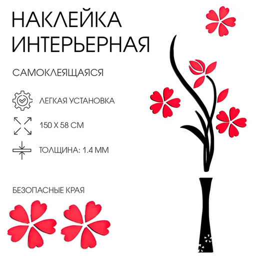 Наклейка интерьерная TAKE IT EASY Цветы, декор на стену, панно 150?58 см  фото 6