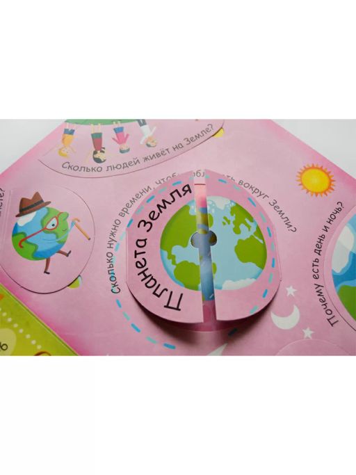 Волшебные окошки. Планета Земля - Робинс фото 3