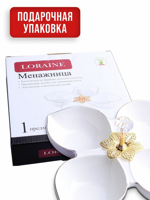 60044 Менажница фарфор 4 секц 20х20х5 LR (х24) - Mayer&boch фото 9