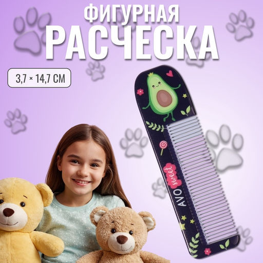 Расчёска «АВОКАДО», с ручкой, фигурная, 14.7×3.7, разноцветная