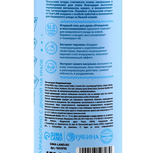 Гель для душа женский с экстрактом черники и василька, 410 мл, URAL LAB  фото 7