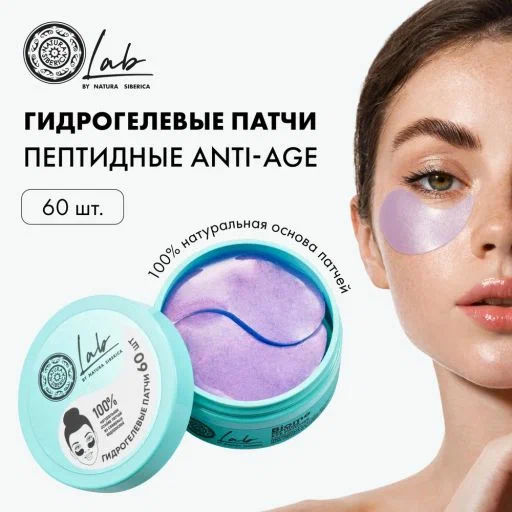 "NS" LAB Biome Патчи д/области вокруг ГЛАЗ Пептидные "Anti-Age" 60шт банка бирюз.