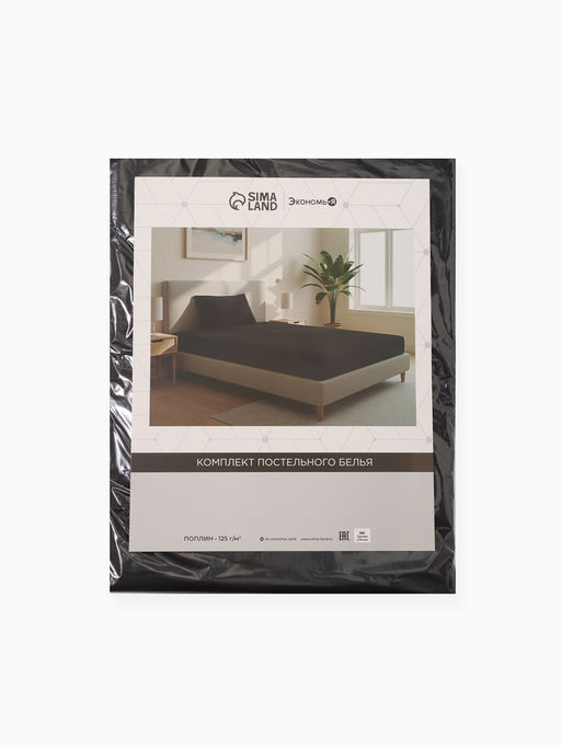 Постельное бельё 1.5-спальное «Экономь и Я», поплин, чёрное